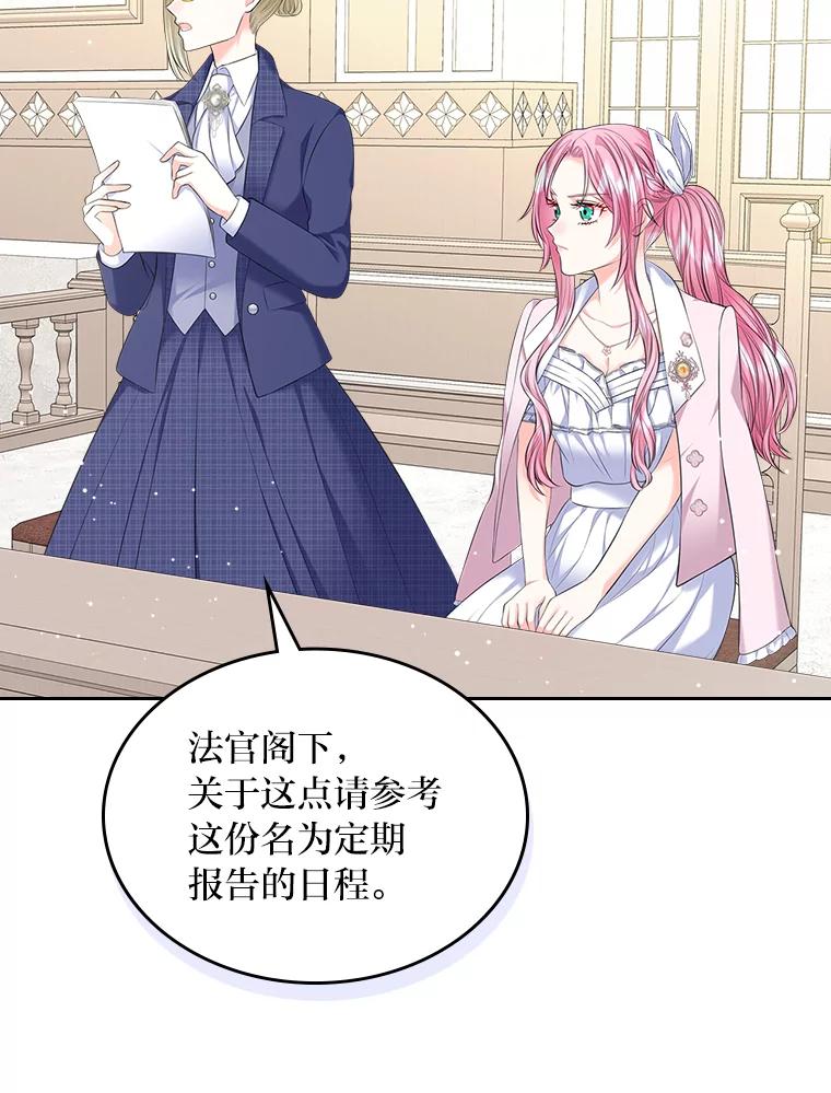 《我要和女主的妹控哥哥离婚》31.针锋相对 第95页