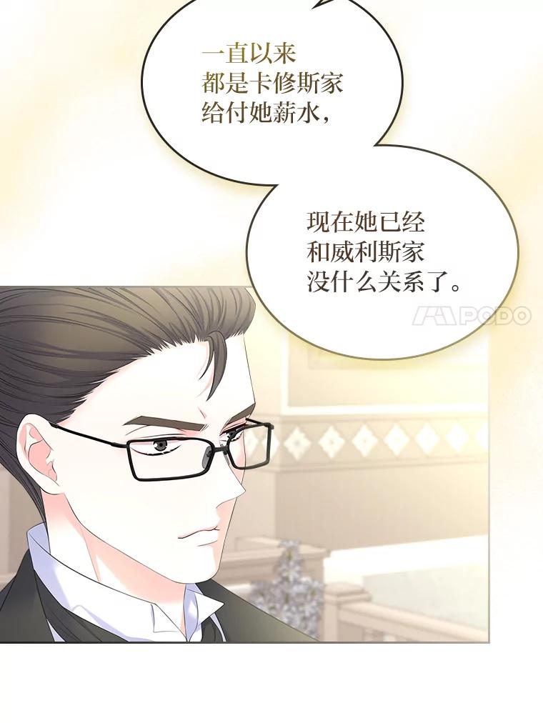 《我要和女主的妹控哥哥离婚》31.针锋相对 第11页
