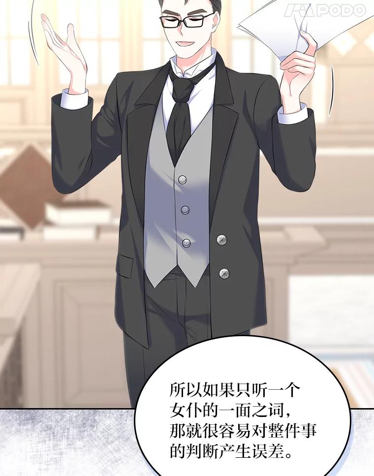 《我要和女主的妹控哥哥离婚》31.针锋相对 第83页