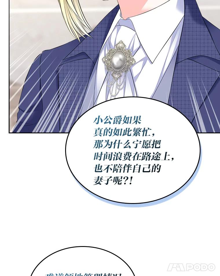 《我要和女主的妹控哥哥离婚》31.针锋相对 第103页