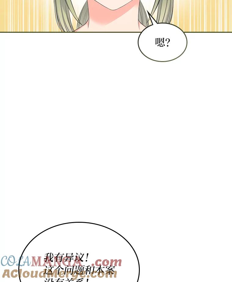 《我要和女主的妹控哥哥离婚》31.针锋相对 第61页