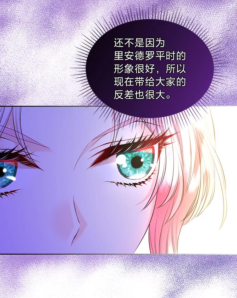 《我要和女主的妹控哥哥离婚》31.针锋相对 第52页