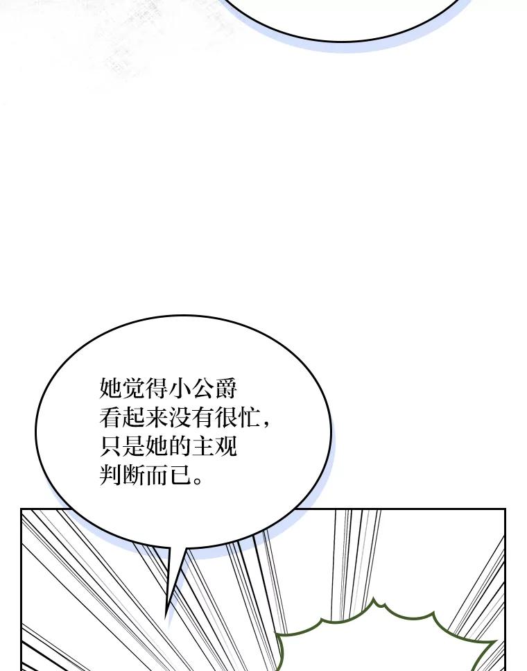 《我要和女主的妹控哥哥离婚》31.针锋相对 第84页