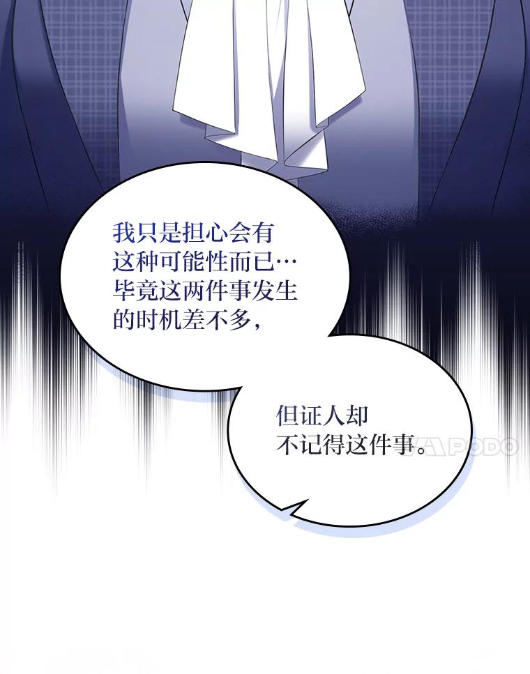 《我要和女主的妹控哥哥离婚》31.针锋相对 第79页