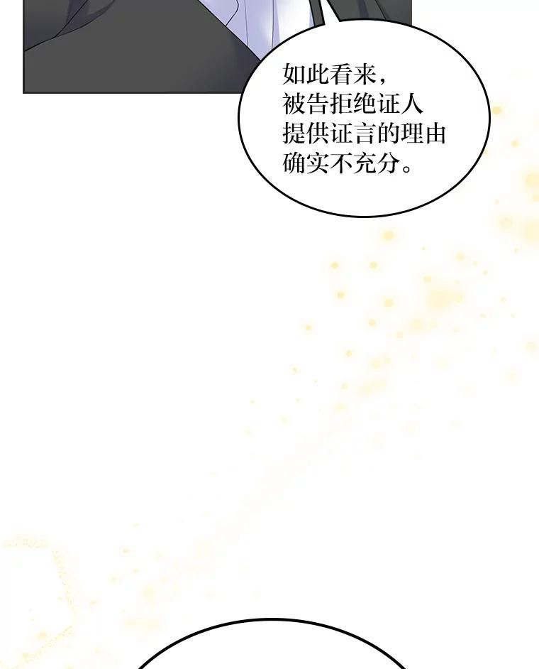 《我要和女主的妹控哥哥离婚》31.针锋相对 第16页