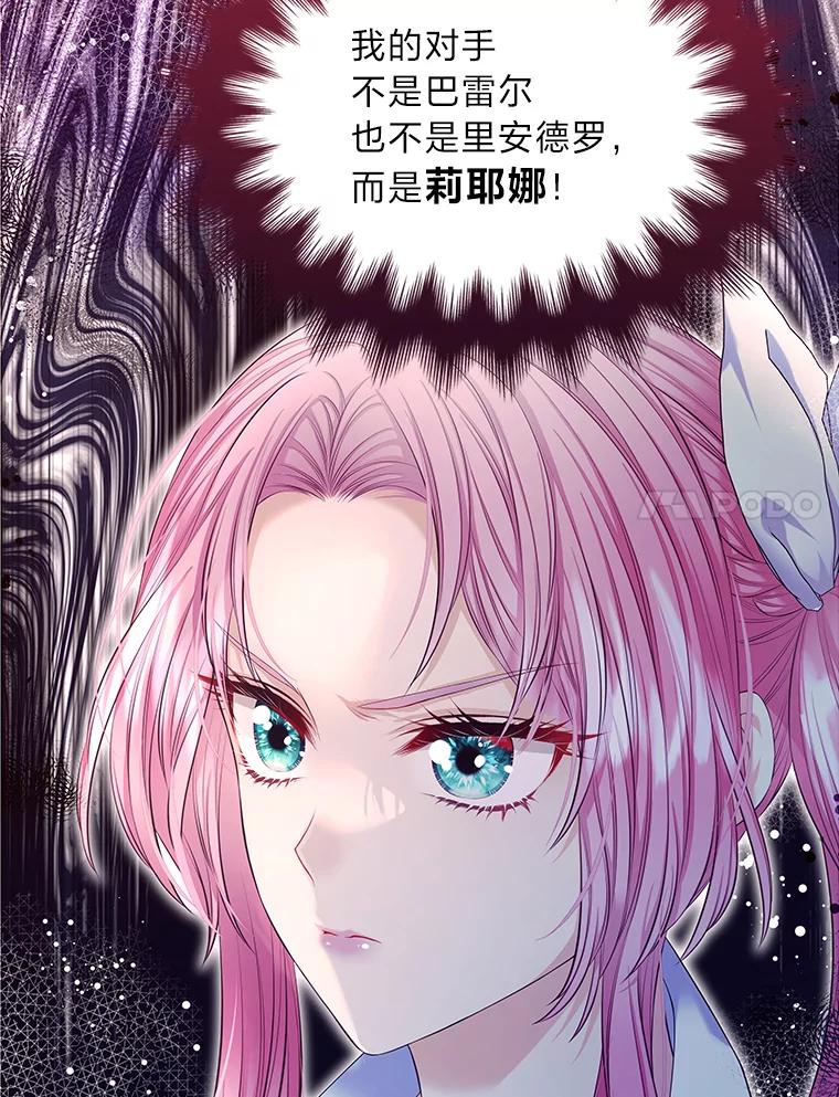 《我要和女主的妹控哥哥离婚》32.真正的敌人 第24页