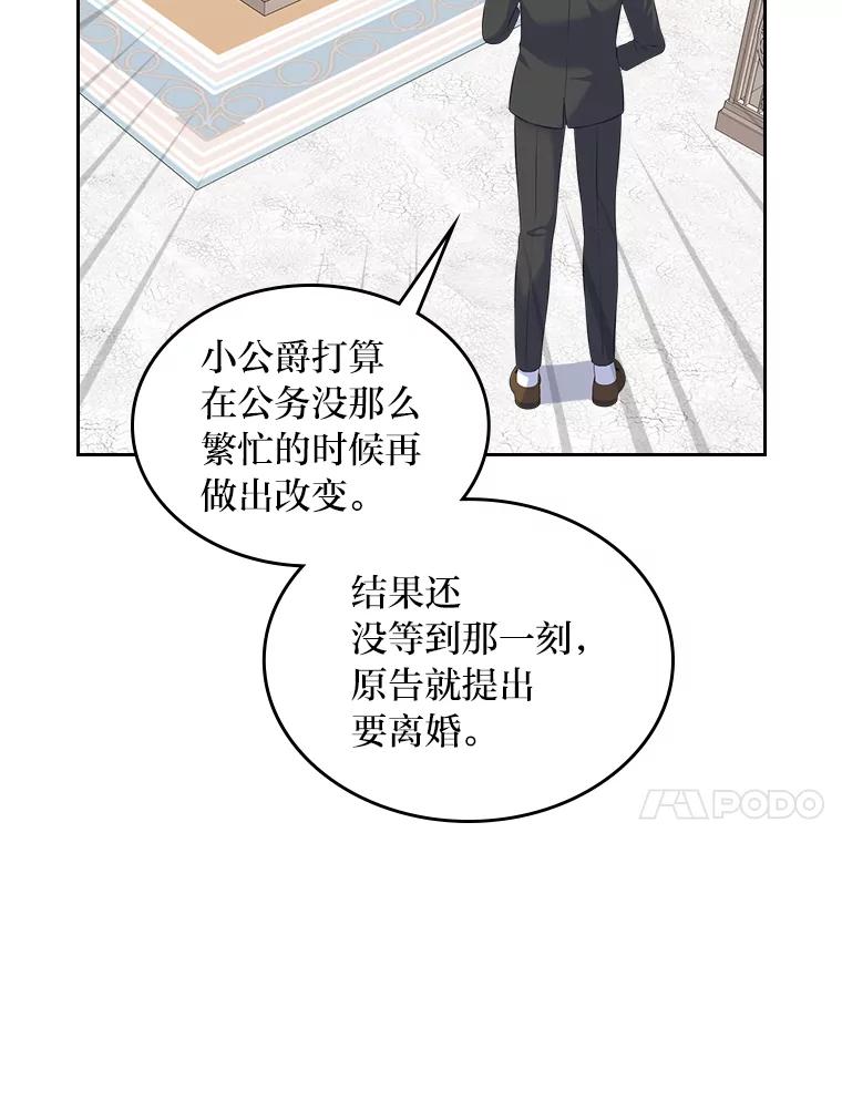 《我要和女主的妹控哥哥离婚》32.真正的敌人 第27页