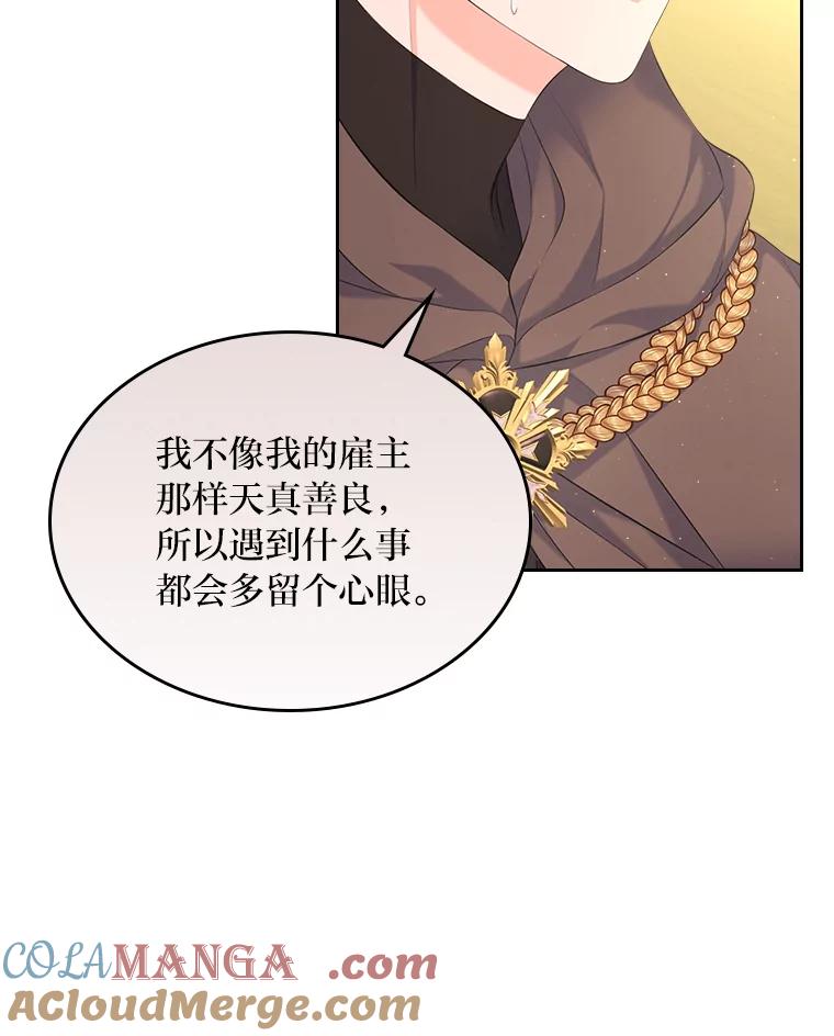 《我要和女主的妹控哥哥离婚》32.真正的敌人 第109页