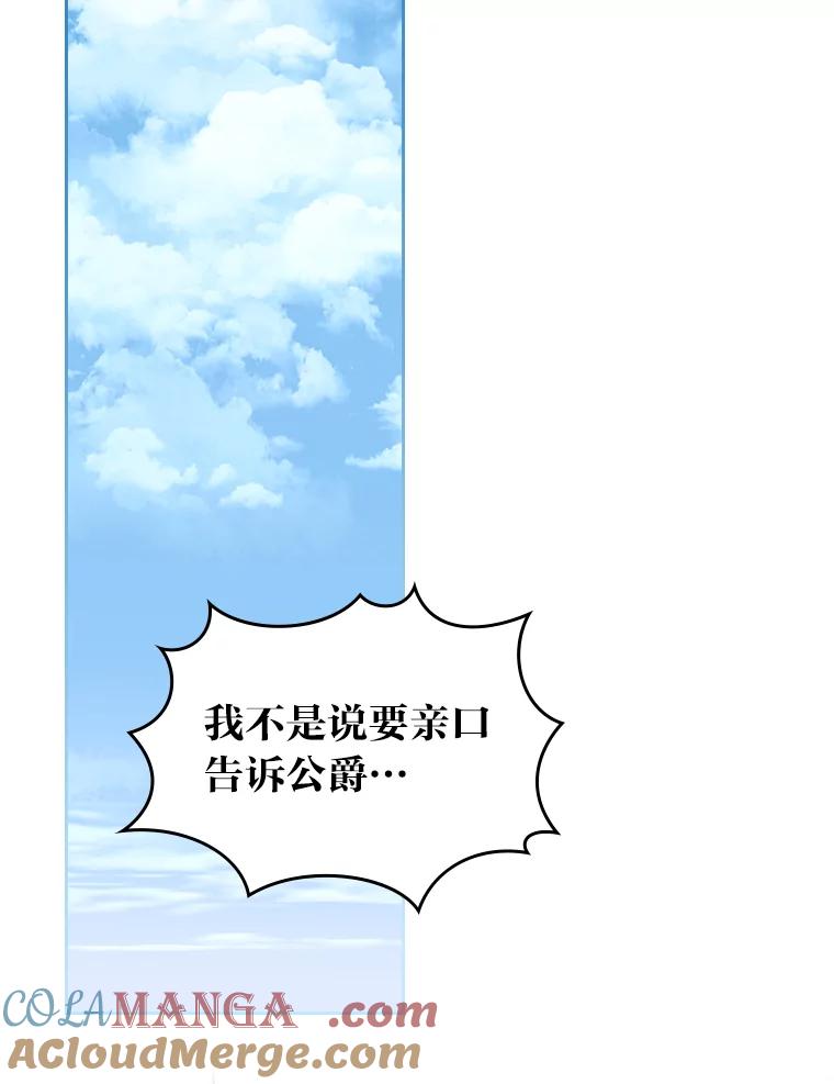 《我要和女主的妹控哥哥离婚》32.真正的敌人 第53页