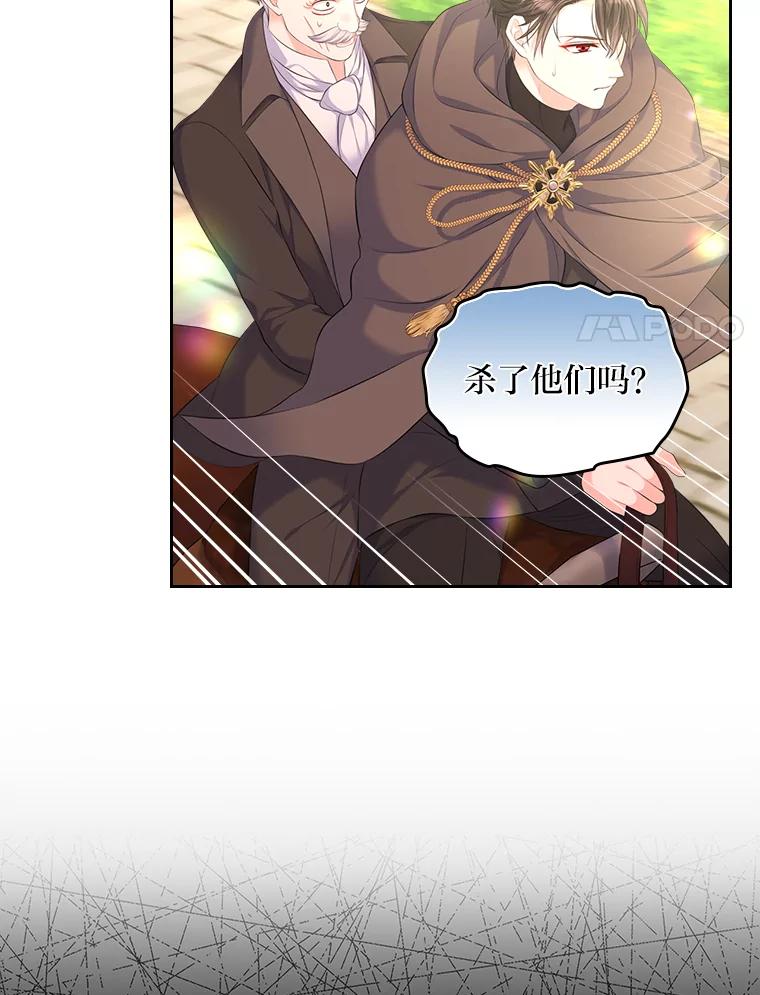 《我要和女主的妹控哥哥离婚》32.真正的敌人 第98页