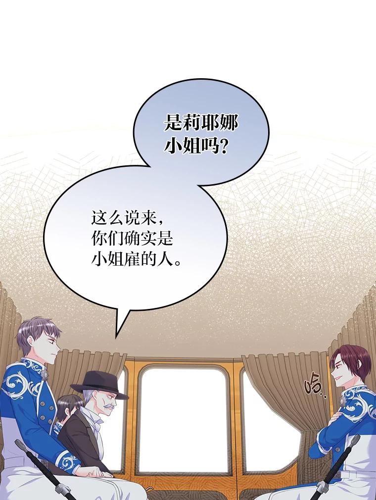 《我要和女主的妹控哥哥离婚》32.真正的敌人 第67页