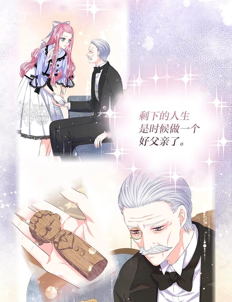 《我要和女主的妹控哥哥离婚》32.真正的敌人 第75页