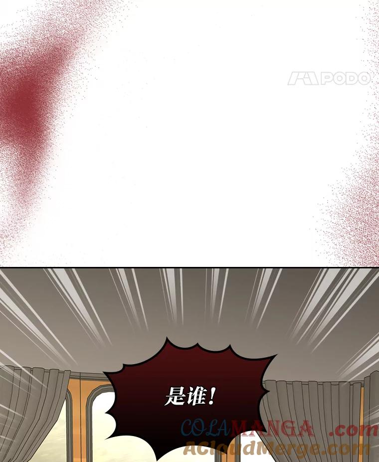 《我要和女主的妹控哥哥离婚》32.真正的敌人 第85页