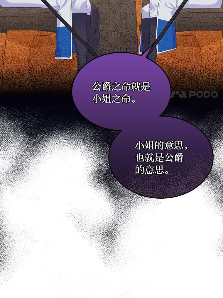 《我要和女主的妹控哥哥离婚》32.真正的敌人 第68页