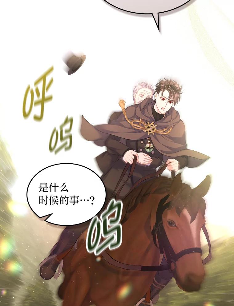 《我要和女主的妹控哥哥离婚》32.真正的敌人 第103页