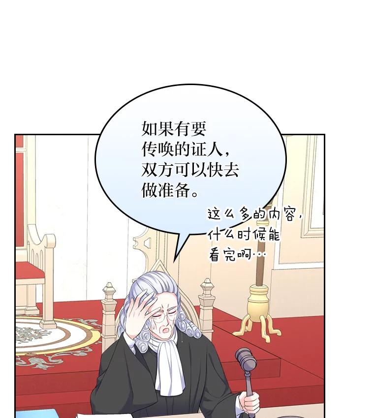 《我要和女主的妹控哥哥离婚》32.真正的敌人 第30页