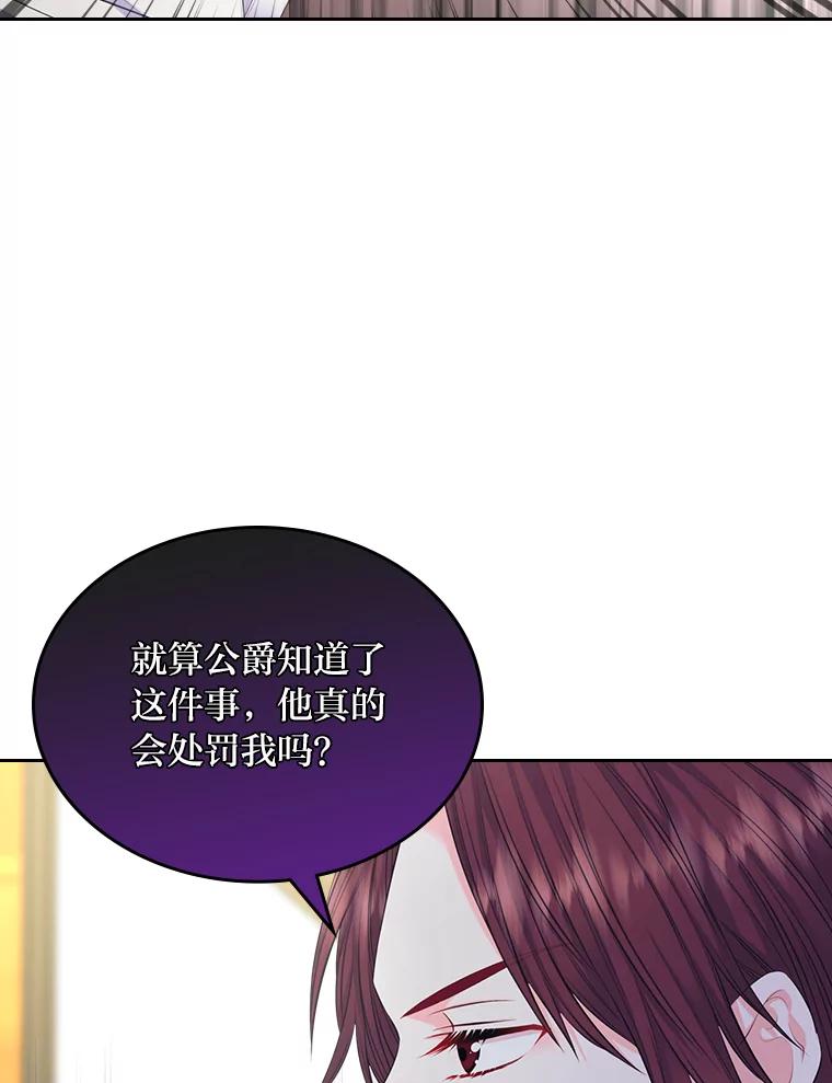 《我要和女主的妹控哥哥离婚》32.真正的敌人 第70页