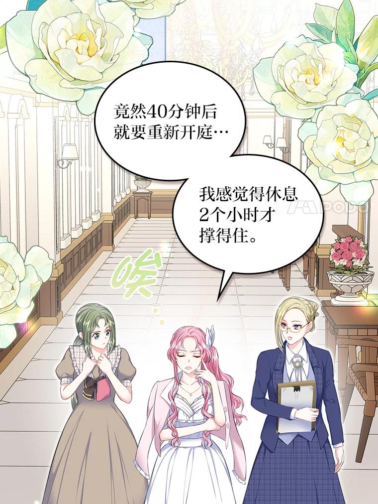 《我要和女主的妹控哥哥离婚》32.真正的敌人 第42页