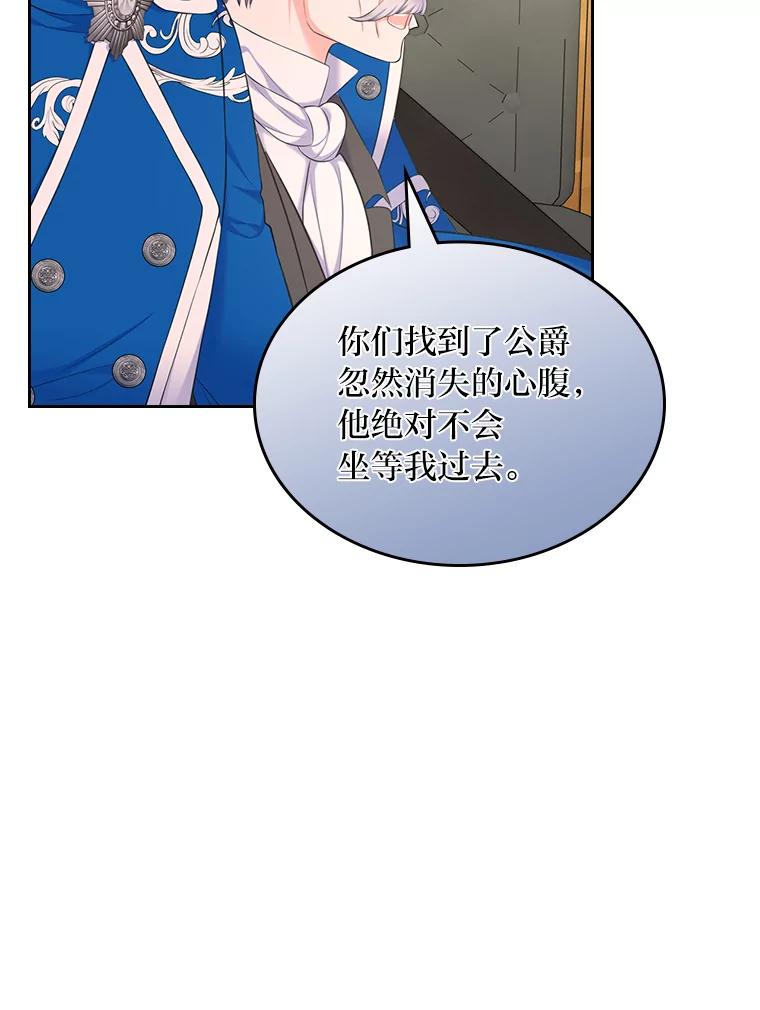 《我要和女主的妹控哥哥离婚》32.真正的敌人 第66页