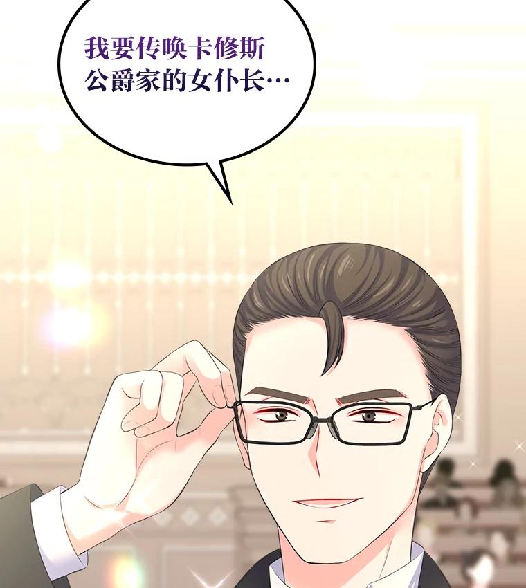 《我要和女主的妹控哥哥离婚》32.真正的敌人 第32页