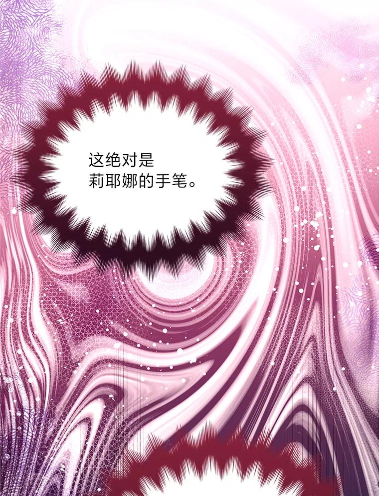 《我要和女主的妹控哥哥离婚》32.真正的敌人 第23页