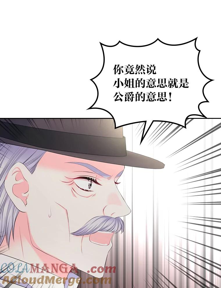 《我要和女主的妹控哥哥离婚》32.真正的敌人 第69页