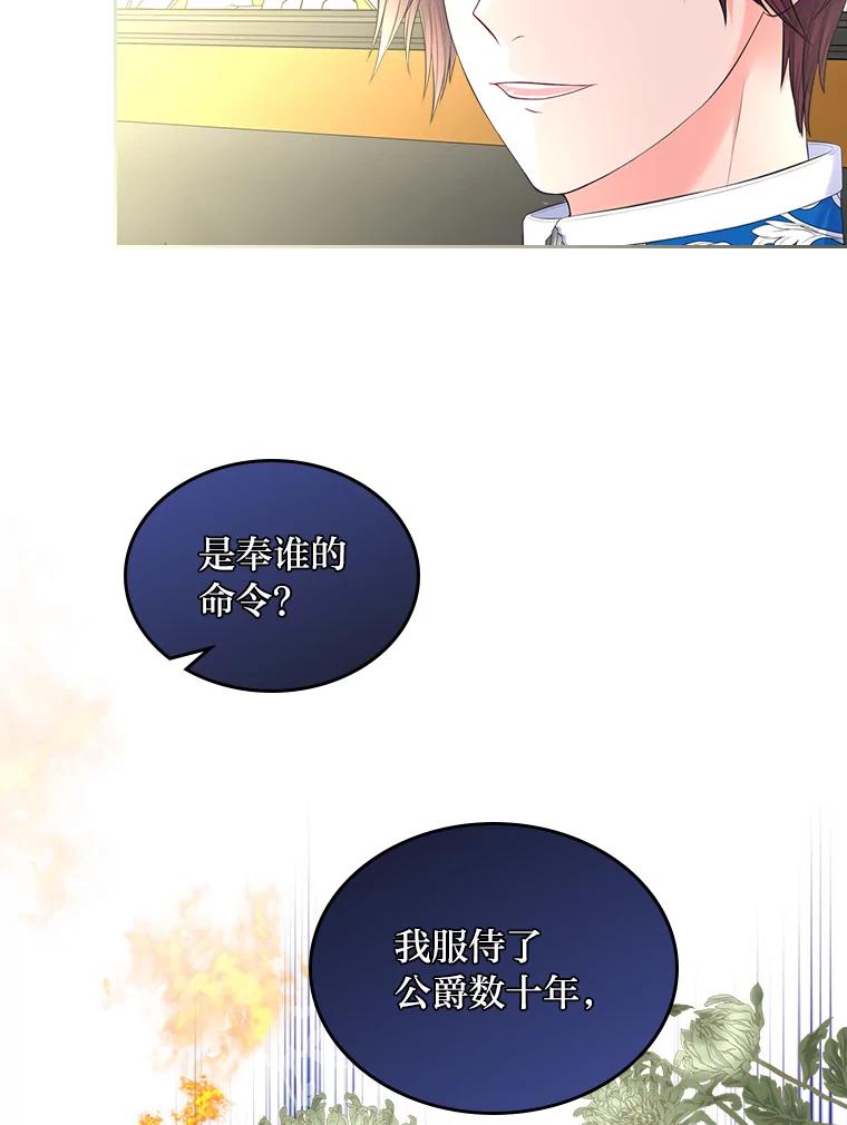 《我要和女主的妹控哥哥离婚》32.真正的敌人 第62页