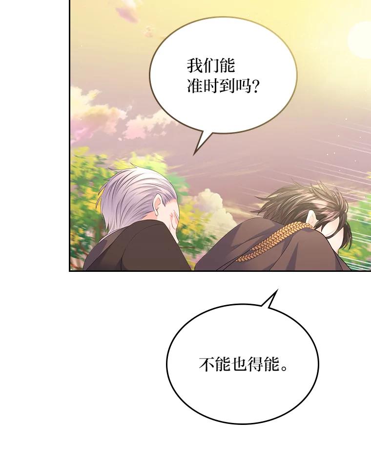 《我要和女主的妹控哥哥离婚》32.真正的敌人 第114页