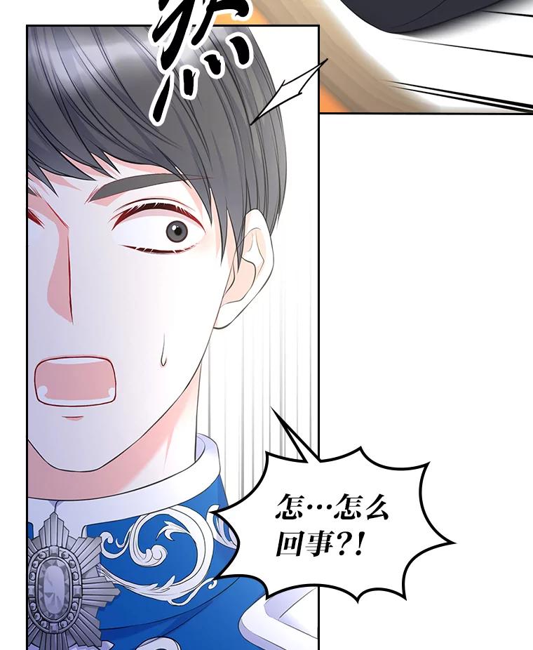 《我要和女主的妹控哥哥离婚》32.真正的敌人 第80页