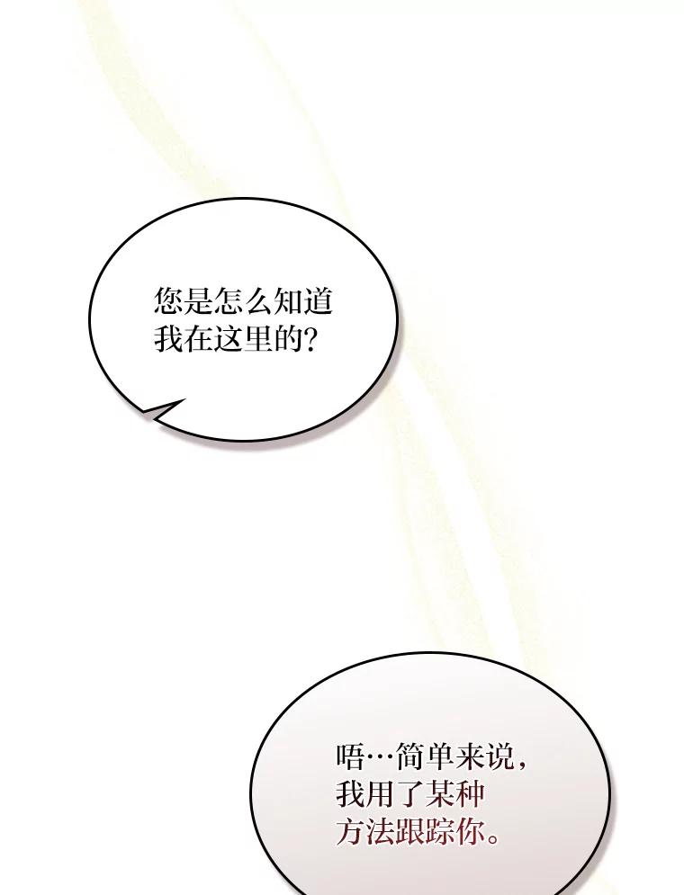 《我要和女主的妹控哥哥离婚》32.真正的敌人 第102页