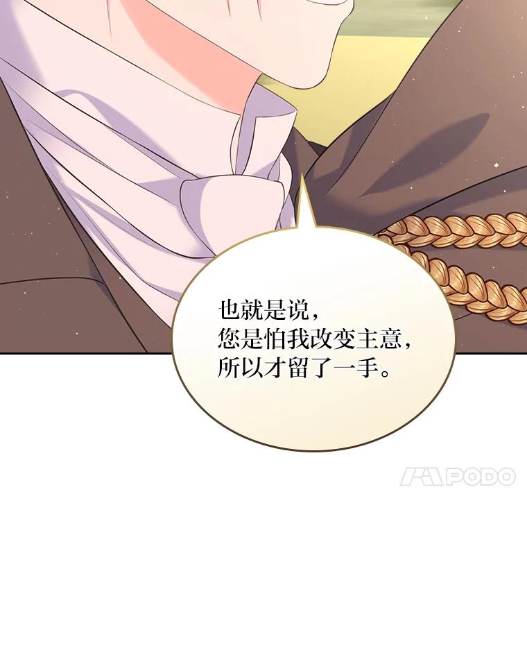 《我要和女主的妹控哥哥离婚》32.真正的敌人 第111页