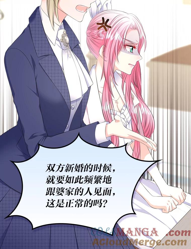 《我要和女主的妹控哥哥离婚》32.真正的敌人 第5页