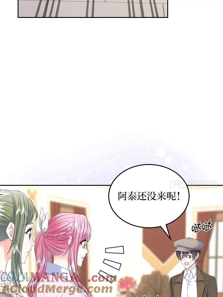 《我要和女主的妹控哥哥离婚》32.真正的敌人 第45页