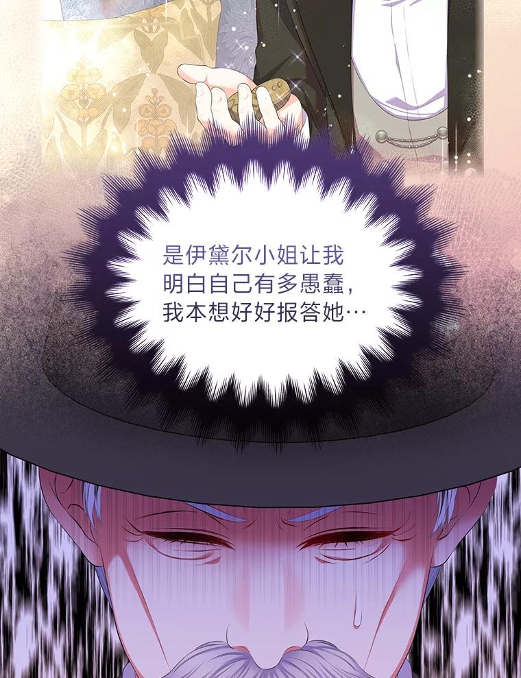 《我要和女主的妹控哥哥离婚》32.真正的敌人 第76页