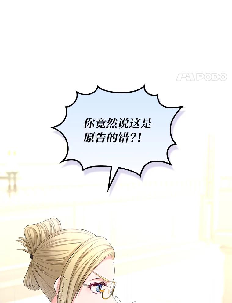 《我要和女主的妹控哥哥离婚》32.真正的敌人 第4页
