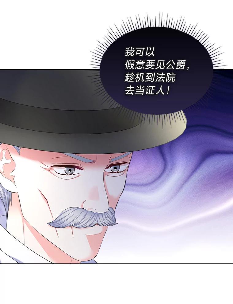 《我要和女主的妹控哥哥离婚》32.真正的敌人 第60页