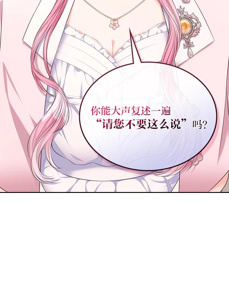 《我要和女主的妹控哥哥离婚》33.录音重磅出场 第75页
