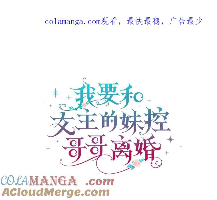 《我要和女主的妹控哥哥离婚》33.录音重磅出场 第1页