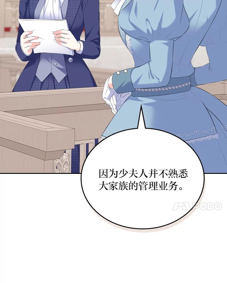 《我要和女主的妹控哥哥离婚》33.录音重磅出场 第44页