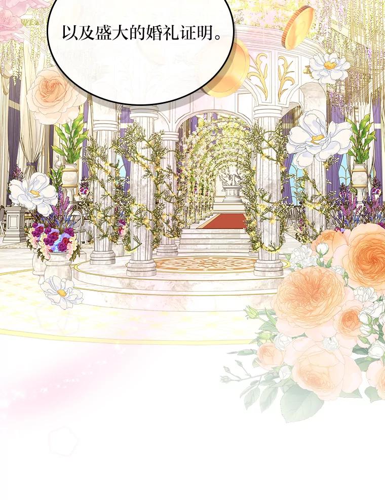《我要和女主的妹控哥哥离婚》33.录音重磅出场 第67页