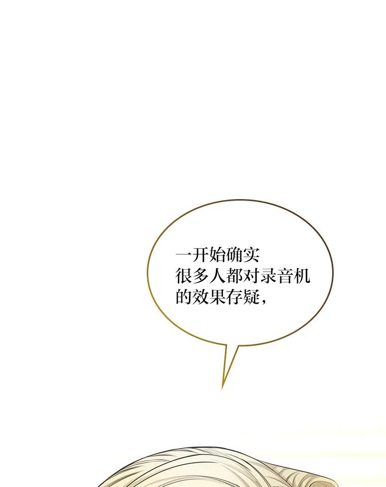 《我要和女主的妹控哥哥离婚》33.录音重磅出场 第118页