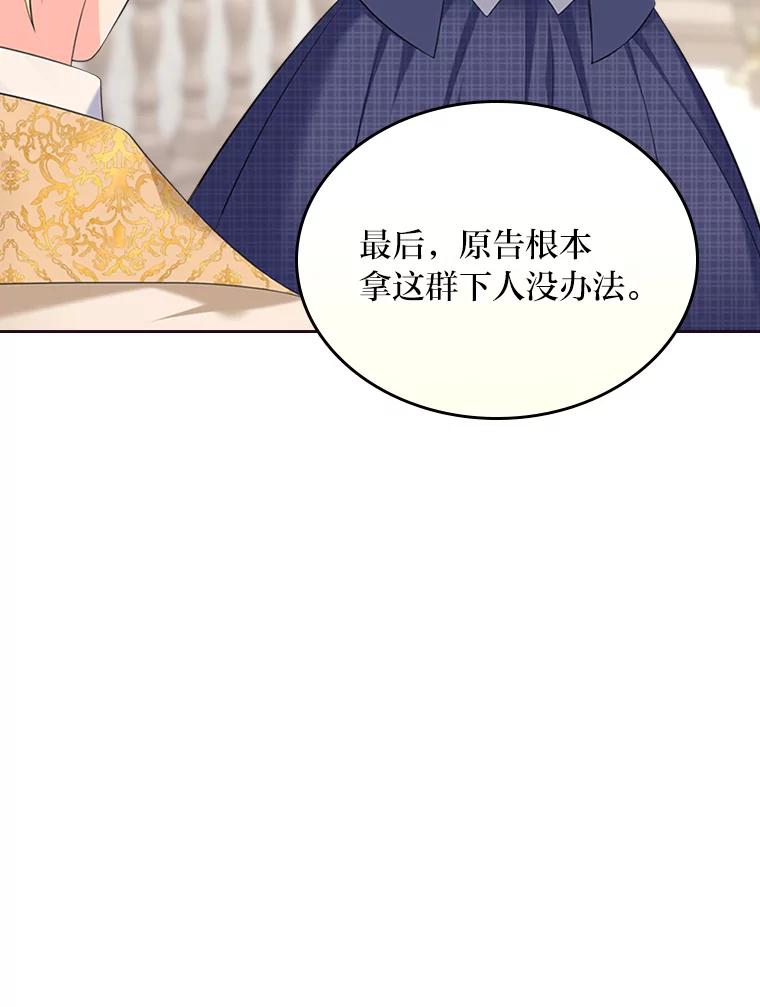 《我要和女主的妹控哥哥离婚》33.录音重磅出场 第99页