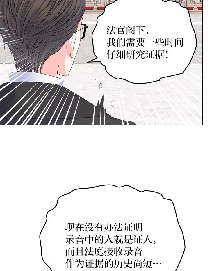 《我要和女主的妹控哥哥离婚》33.录音重磅出场 第110页