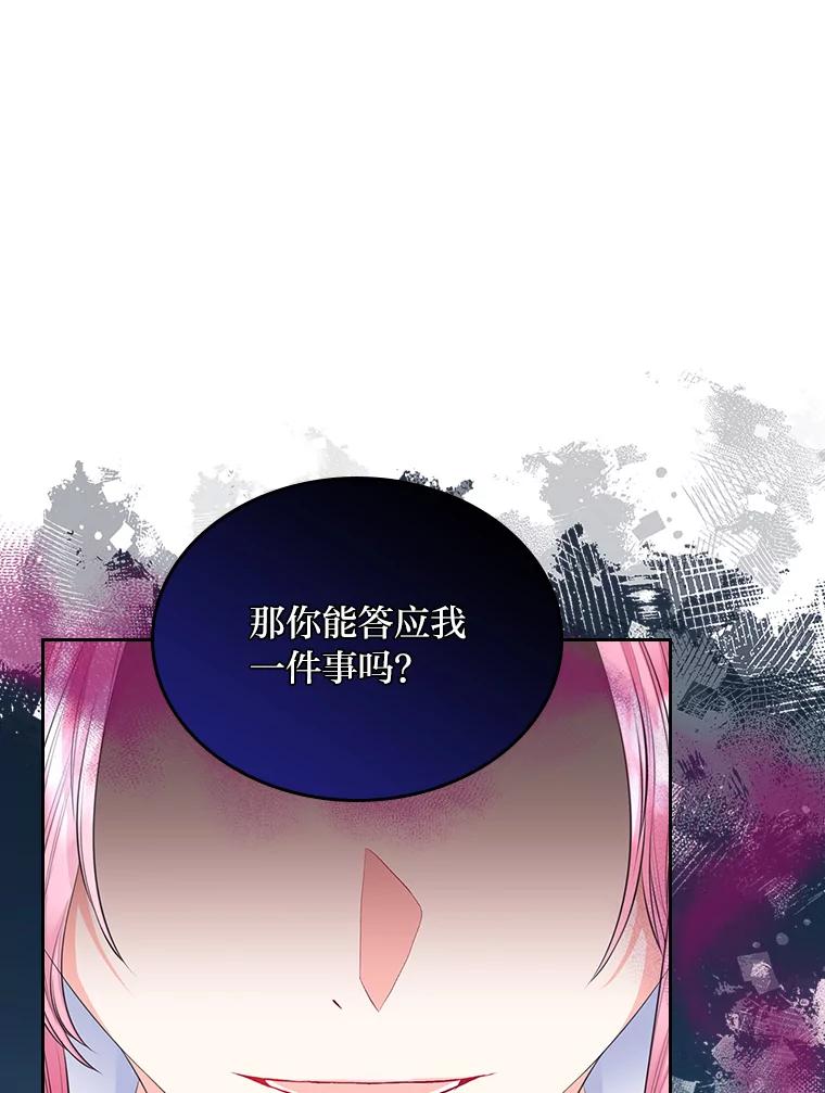《我要和女主的妹控哥哥离婚》33.录音重磅出场 第72页