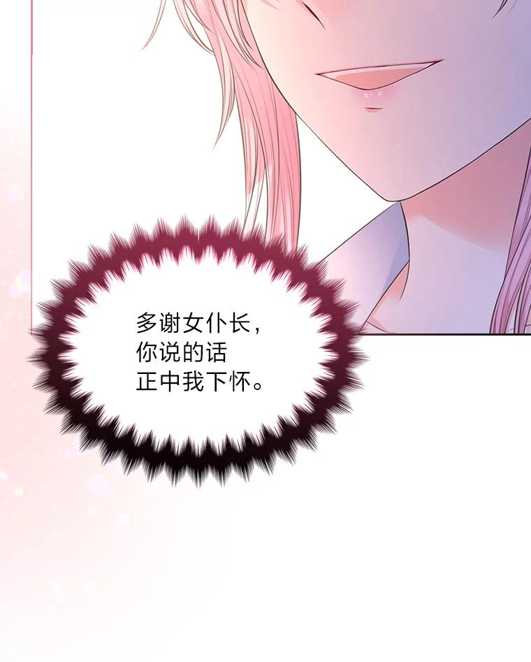 《我要和女主的妹控哥哥离婚》33.录音重磅出场 第38页