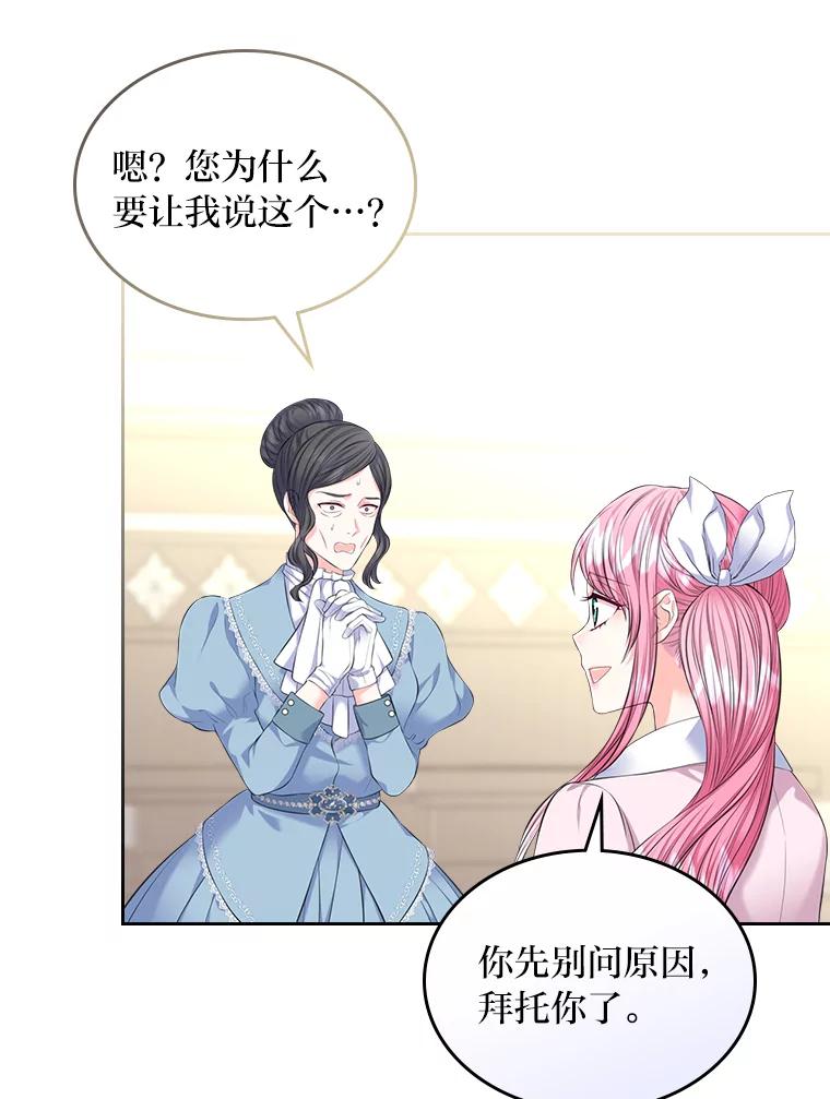 《我要和女主的妹控哥哥离婚》33.录音重磅出场 第76页