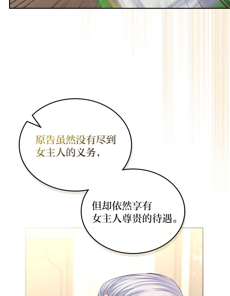 《我要和女主的妹控哥哥离婚》33.录音重磅出场 第63页