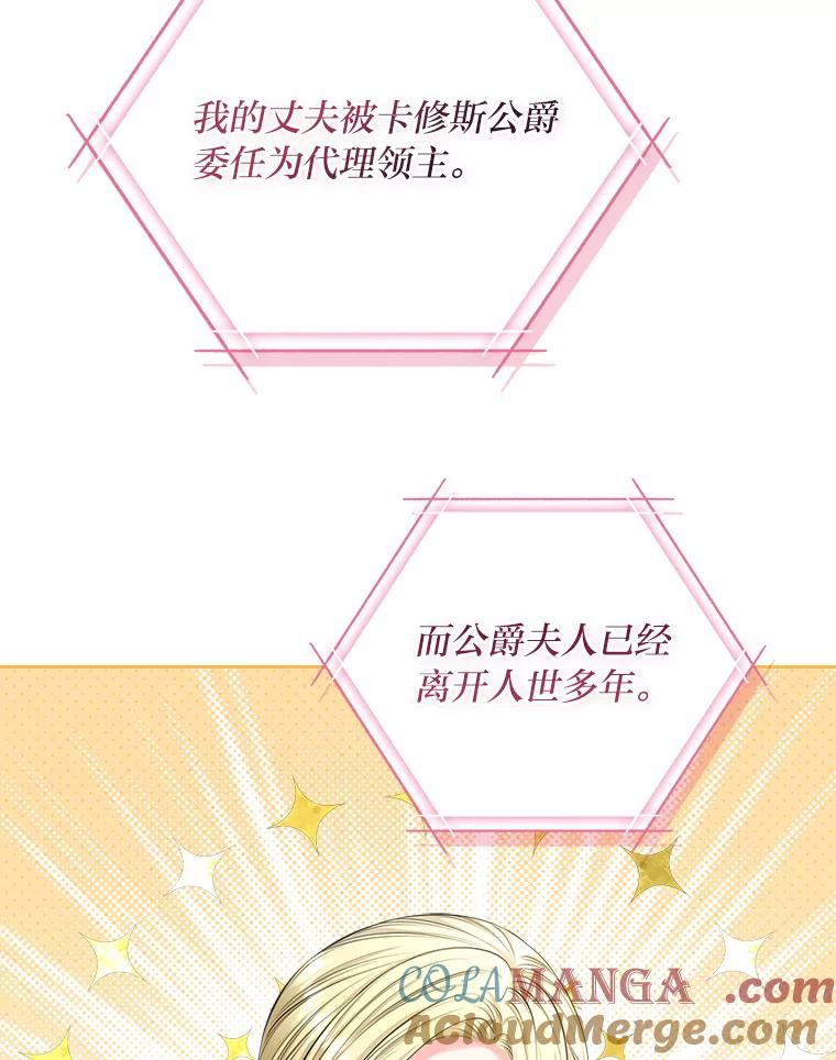 《我要和女主的妹控哥哥离婚》33.录音重磅出场 第85页