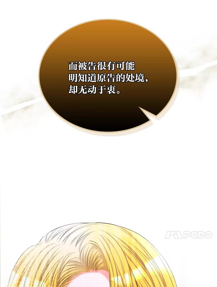 《我要和女主的妹控哥哥离婚》33.录音重磅出场 第100页