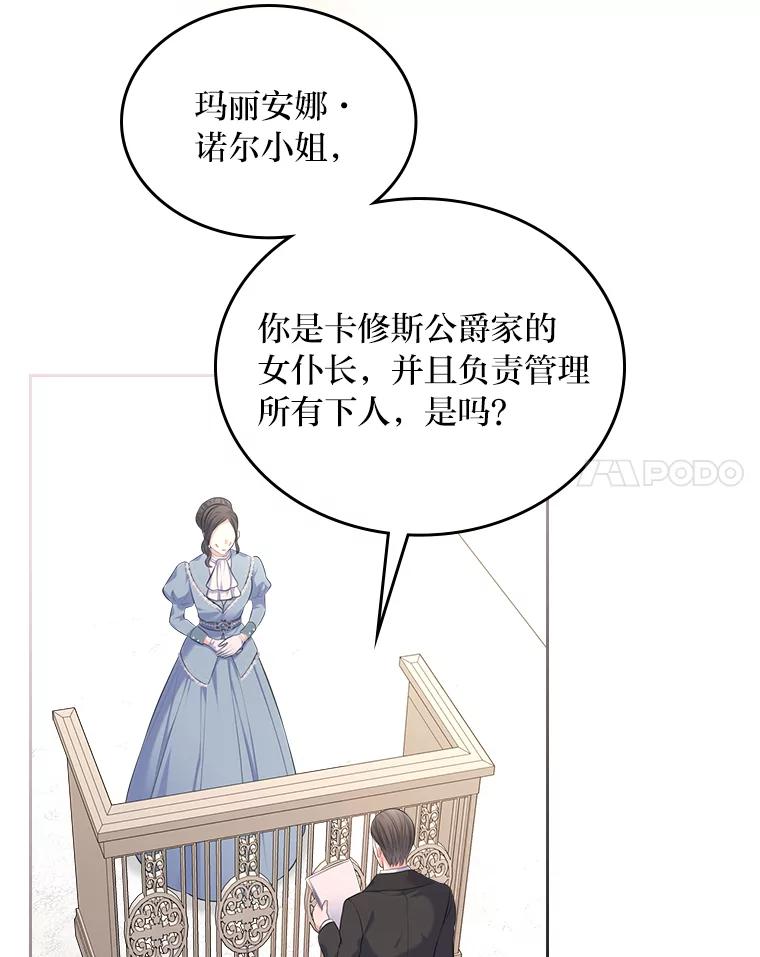 《我要和女主的妹控哥哥离婚》33.录音重磅出场 第8页